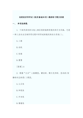 2025年初级经济师考试《经济基础知识》练习题及答案