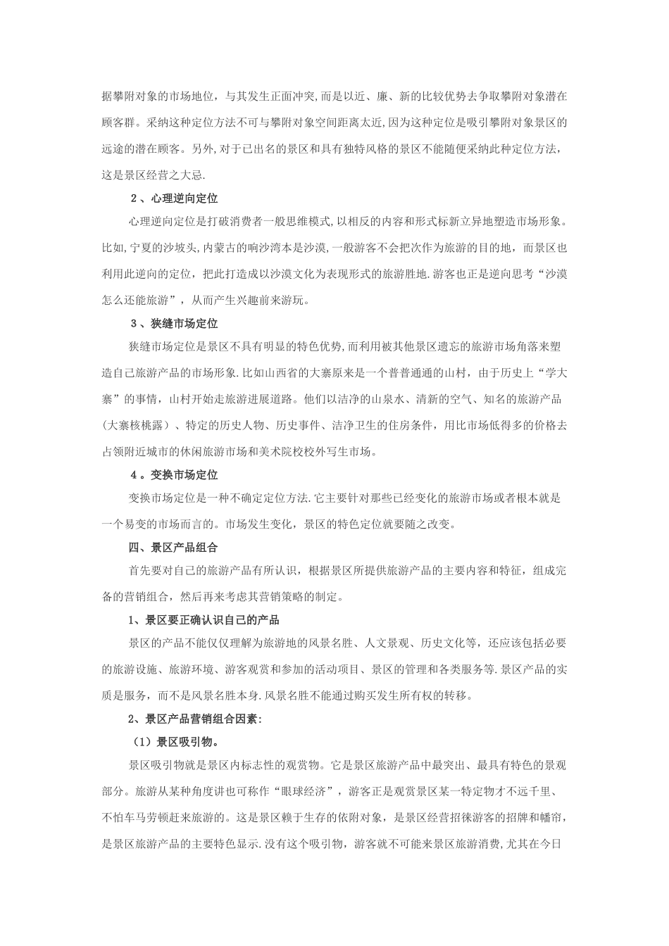 王淼：旅游景区营销策略_第2页