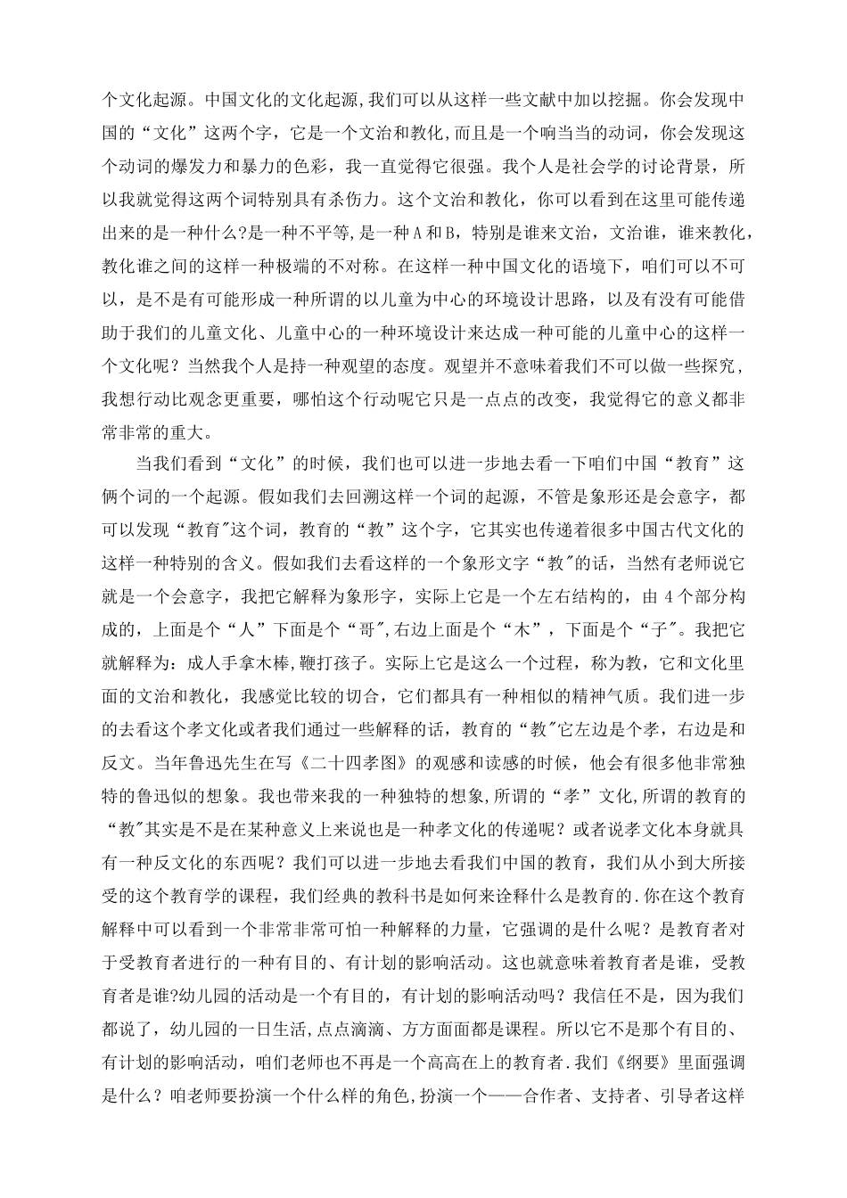 王海英《以儿童为中心的幼儿园环境创设与利用》_第2页