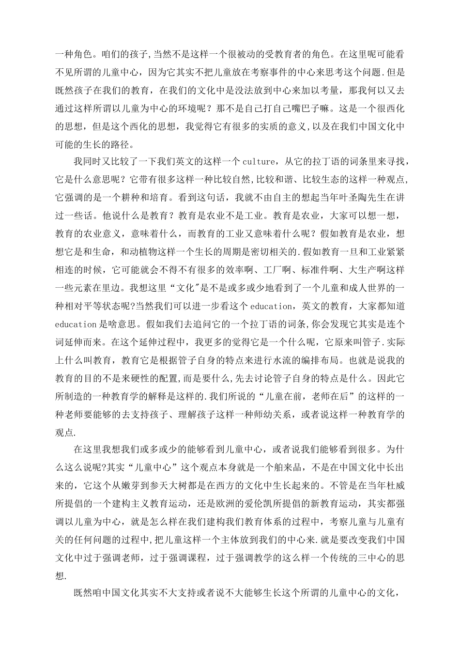 王海英《以儿童为中心的幼儿园环境创设与利用》_第3页
