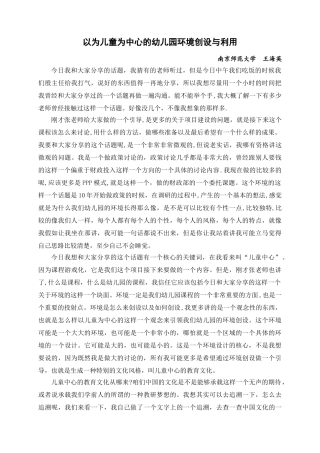 王海英《以儿童为中心的幼儿园环境创设与利用》