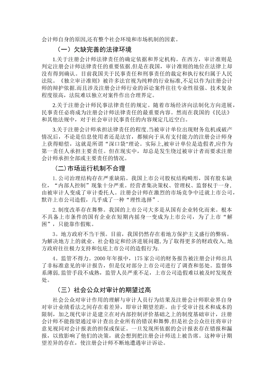 王欣宇注册会计师法律责任的成因与对策分析_第2页