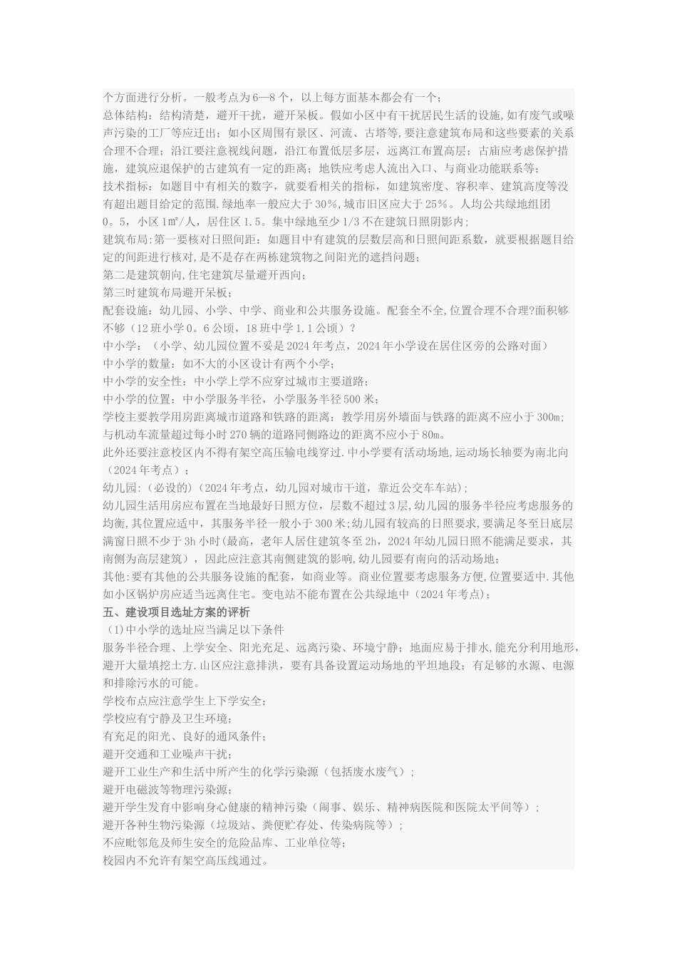 王浩钰：城市规划实务备考答题技巧及考点分析_第3页