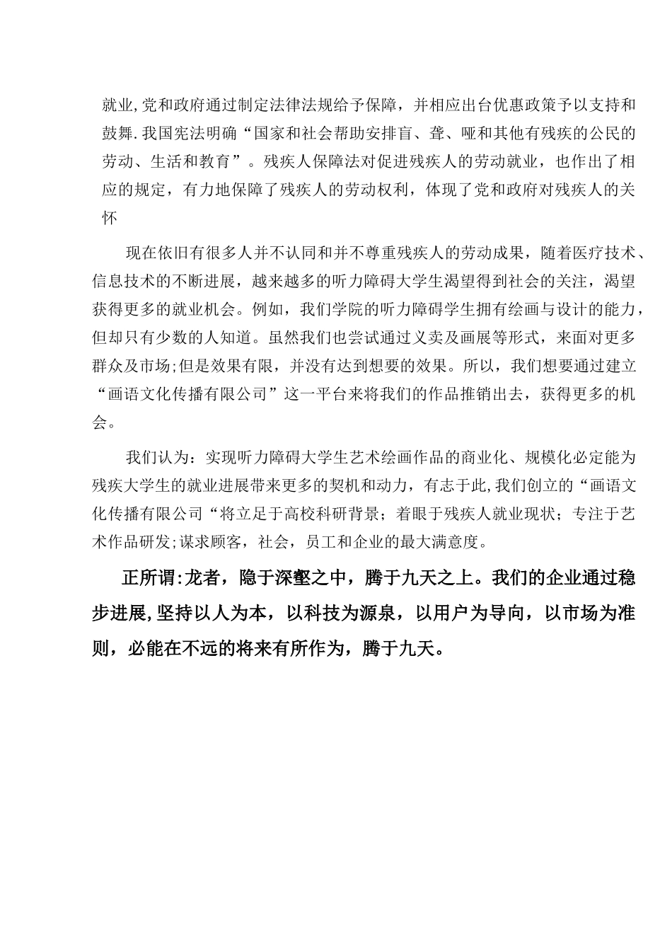 王宏宇大创计划书_第2页