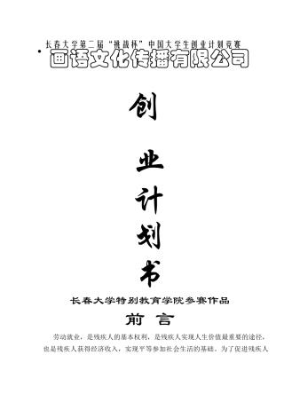 王宏宇大创计划书