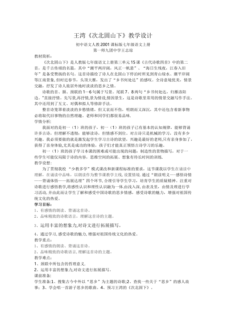 王湾《次北固山下》教案_第1页