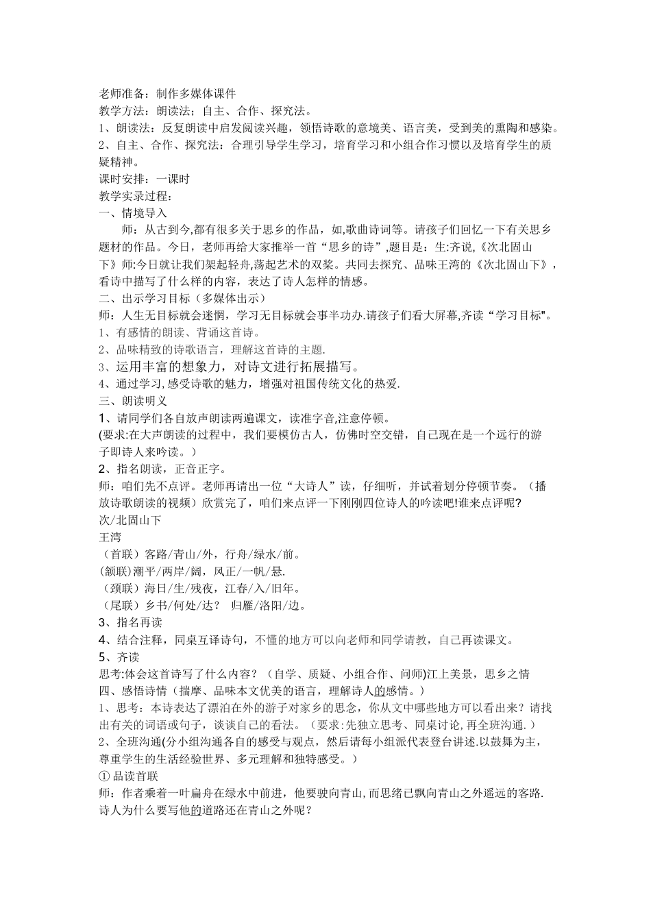 王湾《次北固山下》教案_第2页