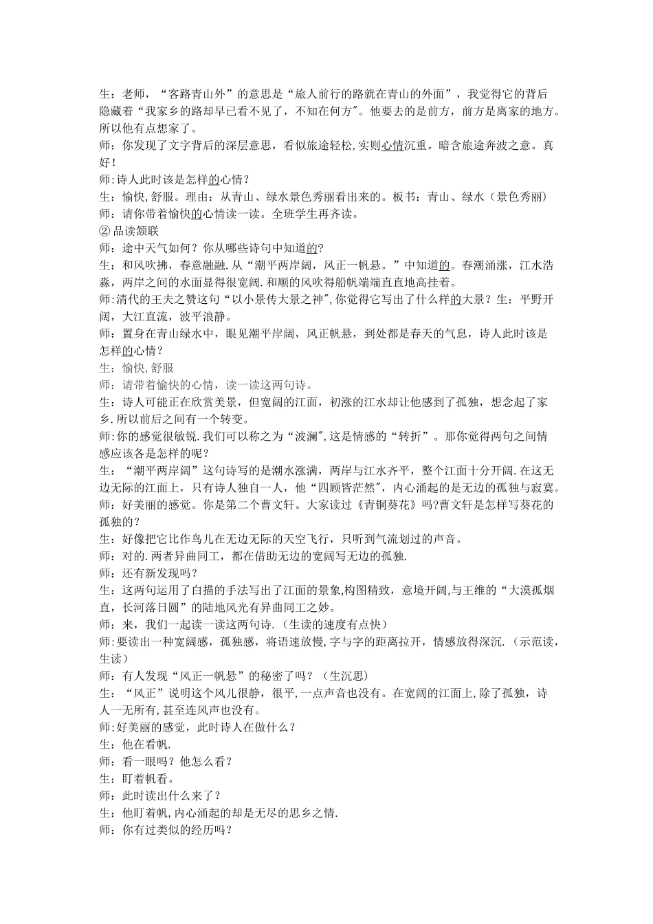 王湾《次北固山下》教案_第3页