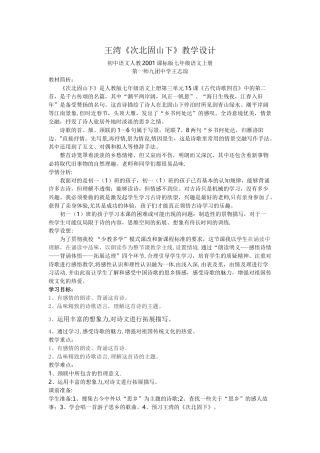 王湾《次北固山下》教案