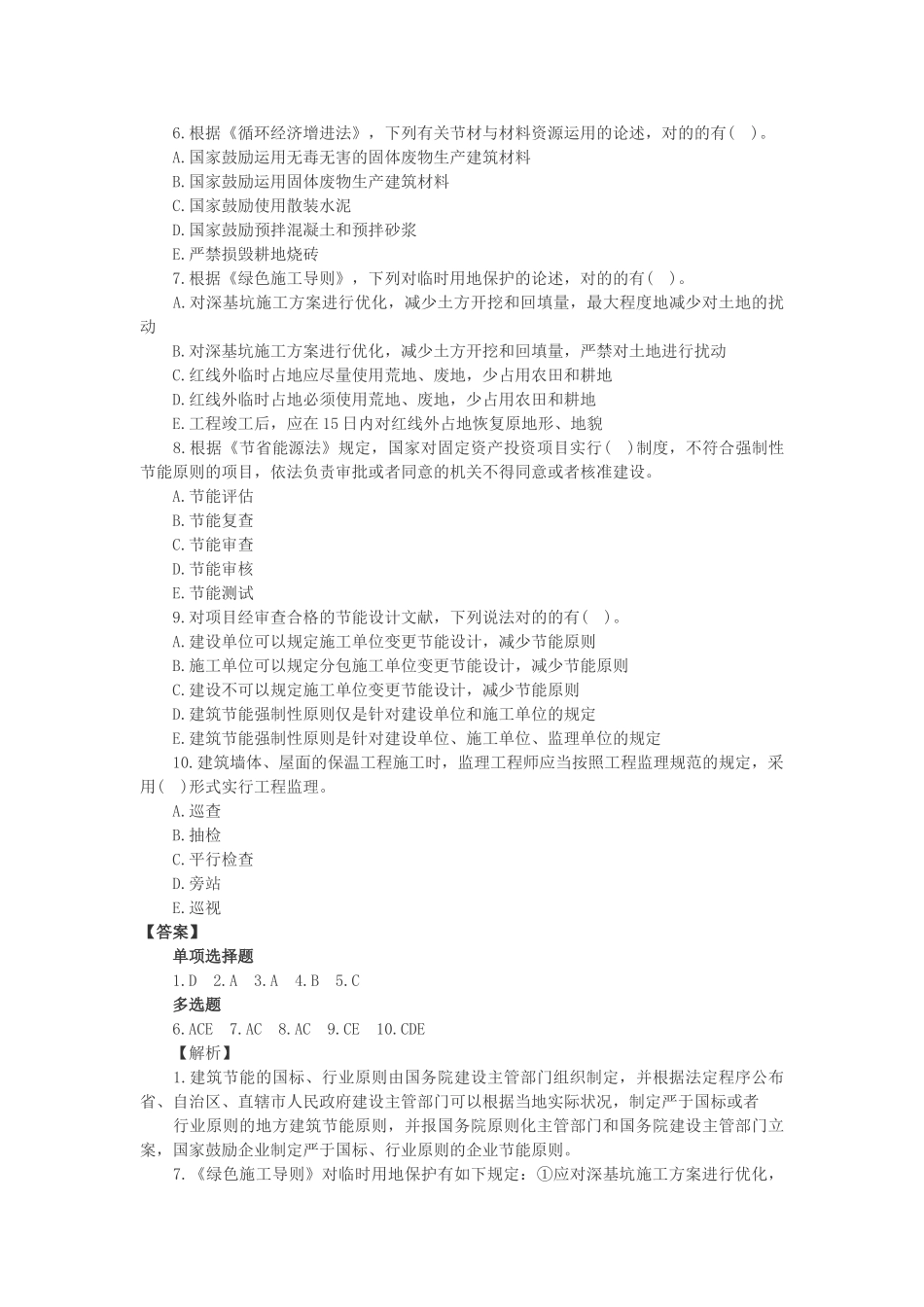 2025年一建法规高频失分点节约能源制度_第3页