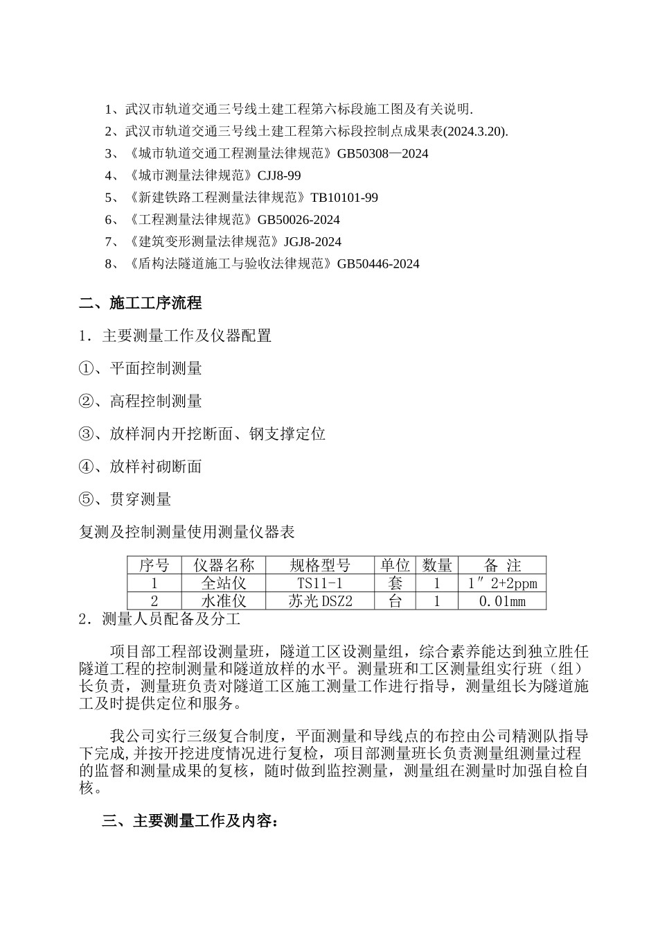 王家湾暗挖隧道施工测量方案_第3页