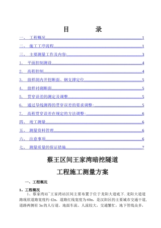 王家湾暗挖隧道施工测量方案