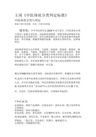王琦《中医体质分类判定标准》及《中医体质分类与判定自测表》