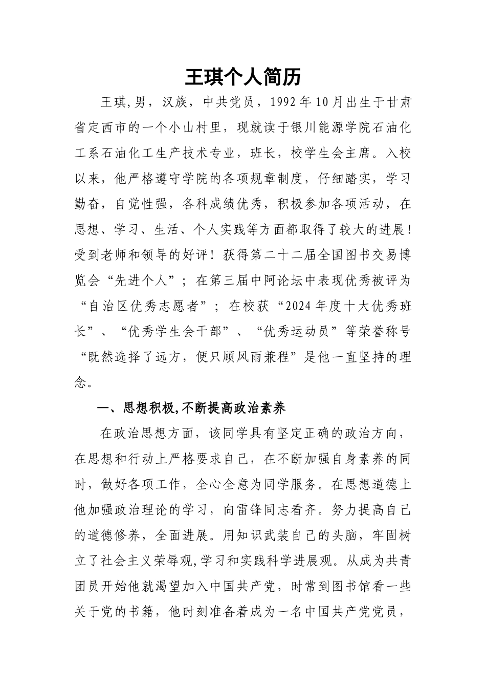 王琪个人简历_第1页