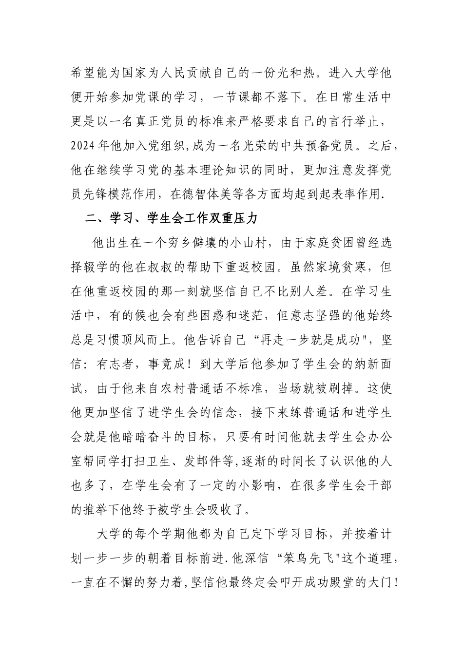 王琪个人简历_第2页