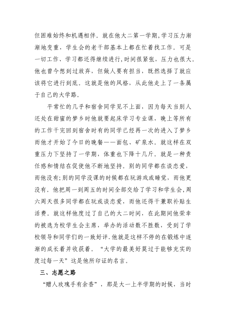 王琪个人简历_第3页