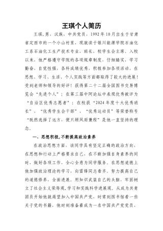 王琪个人简历