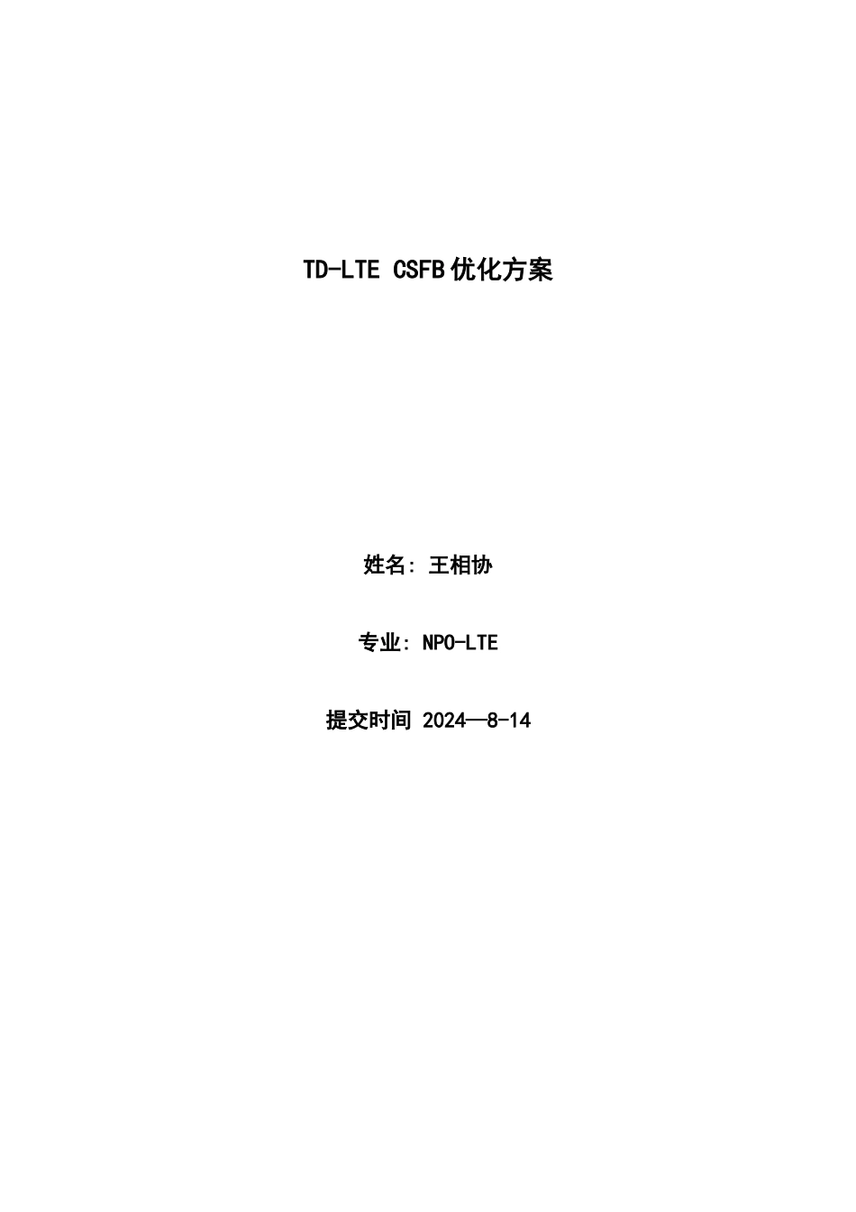 王相协-TD-LTE-CSFB优化方案_第1页