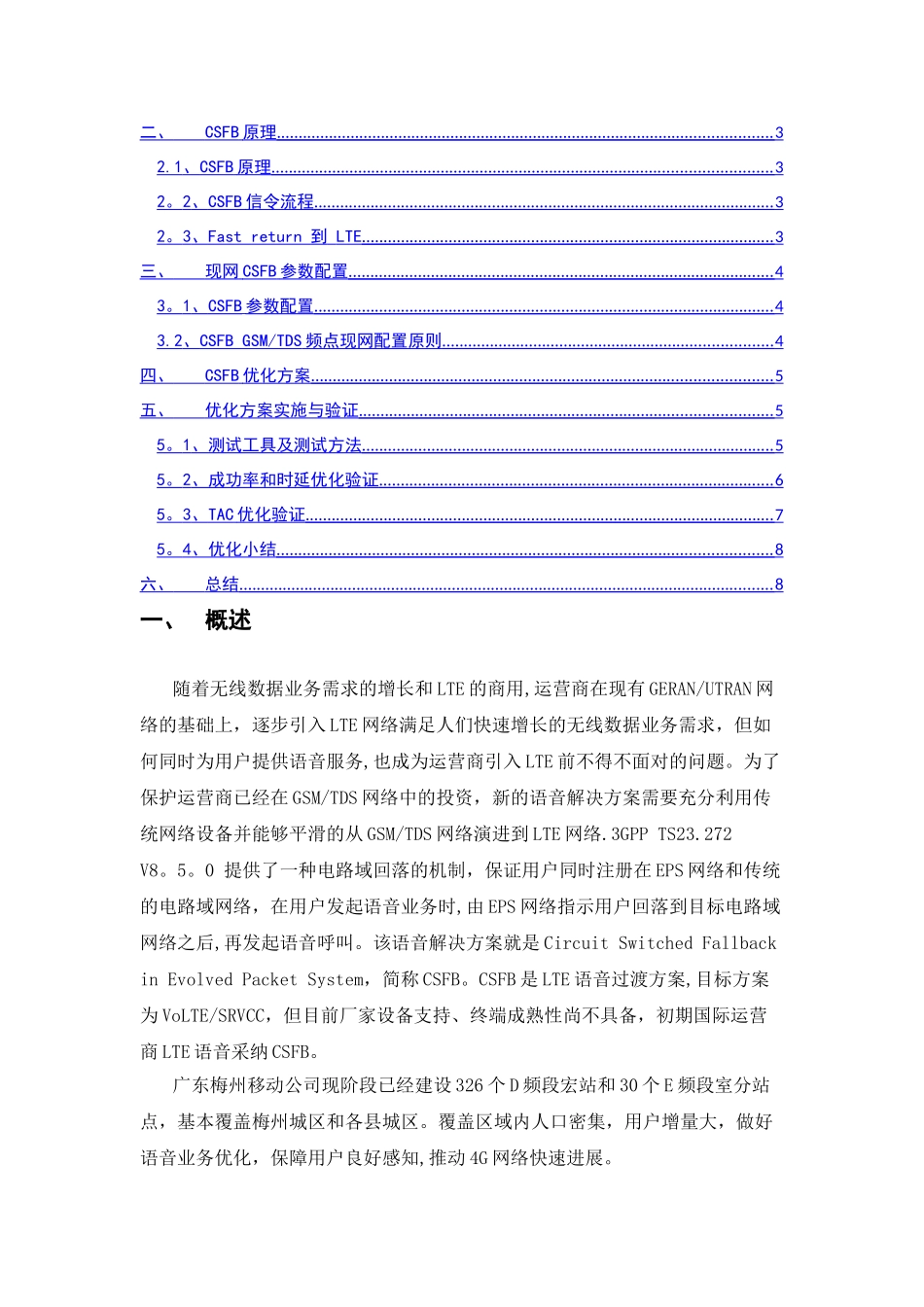 王相协-TD-LTE-CSFB优化方案_第3页