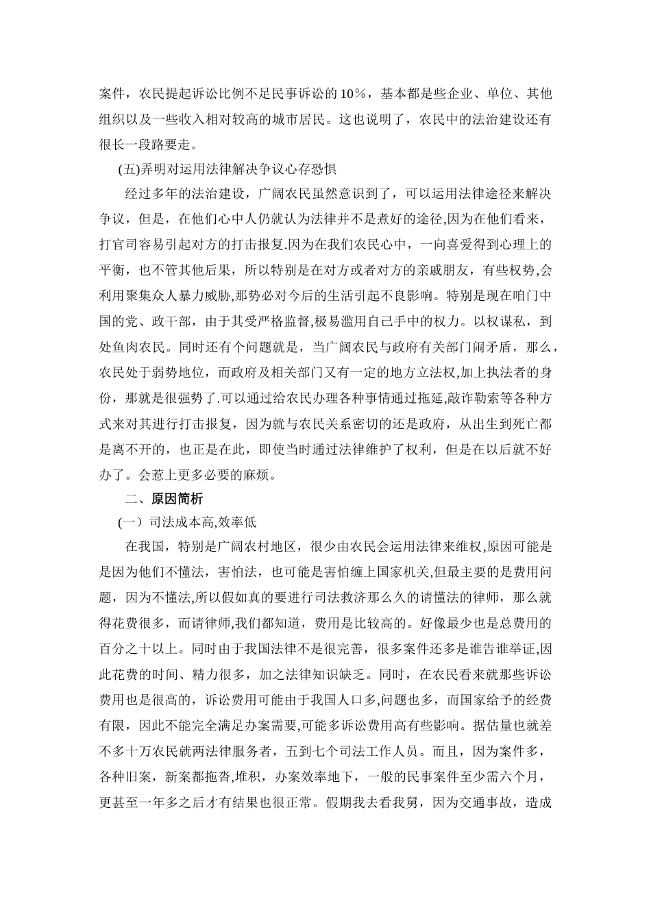 王益-电大法学专业社会实践调查报告_第3页