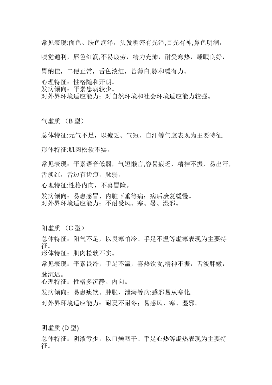 王琦《中医体质分类判定标准》及《中医体质分类与判定自测表》52024_第2页