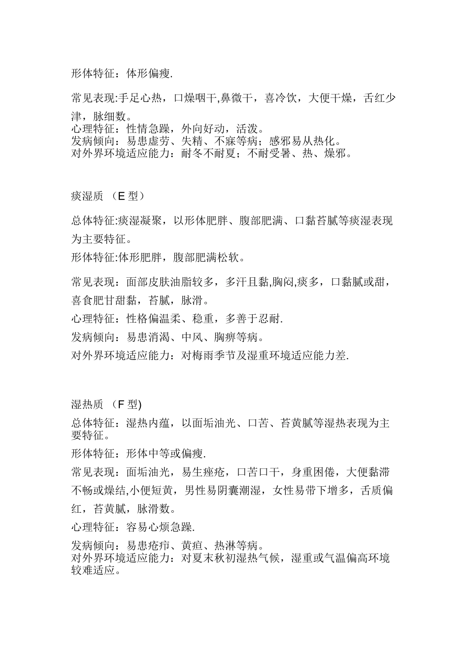 王琦《中医体质分类判定标准》及《中医体质分类与判定自测表》52024_第3页