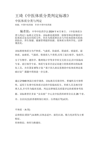 王琦《中医体质分类判定标准》及《中医体质分类与判定自测表》52024