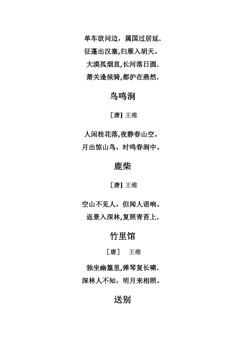 王维十首代表诗词_第2页