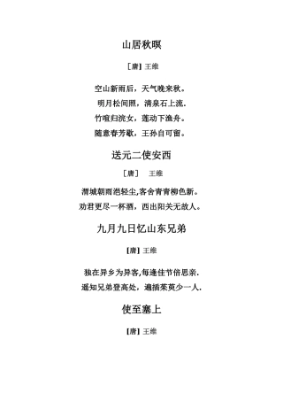 王维十首代表诗词