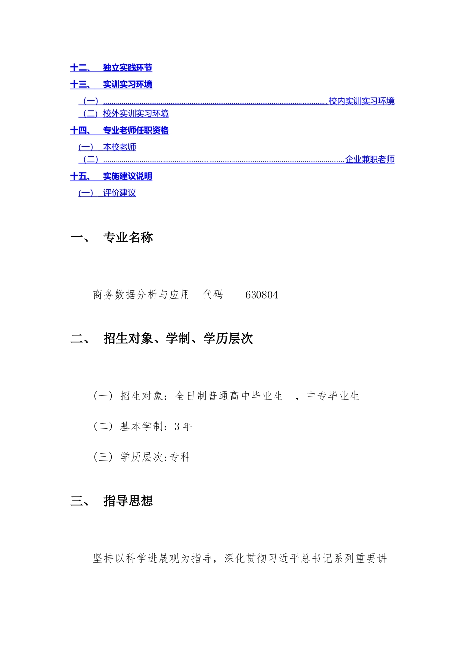 王立坤+商务数据分析与处理人才培养方案_第2页