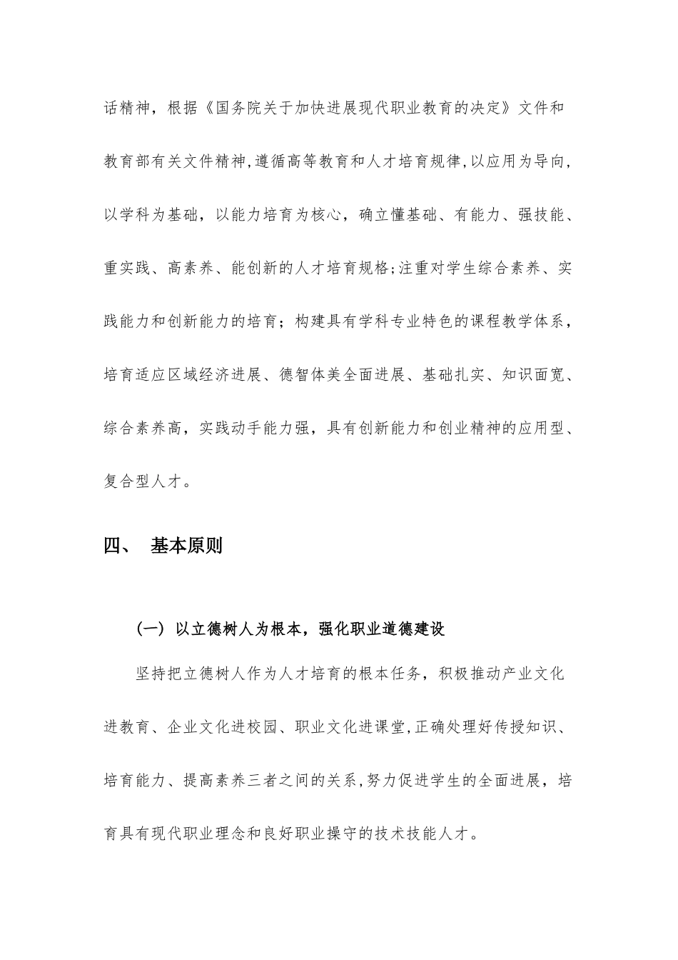 王立坤+商务数据分析与处理人才培养方案_第3页
