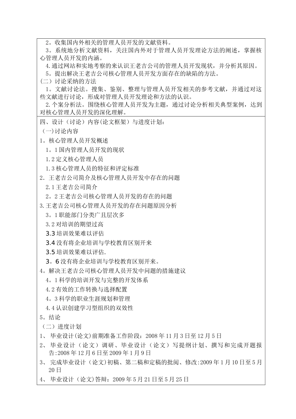 王老吉公司核心管理人员的开发分析开题报告_第3页