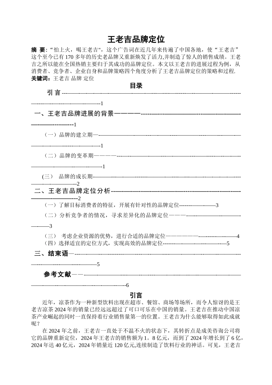 王老吉品牌定位_第1页