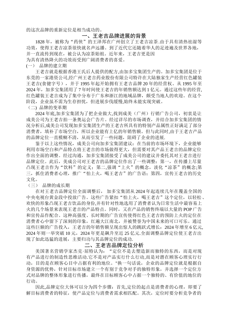 王老吉品牌定位_第2页