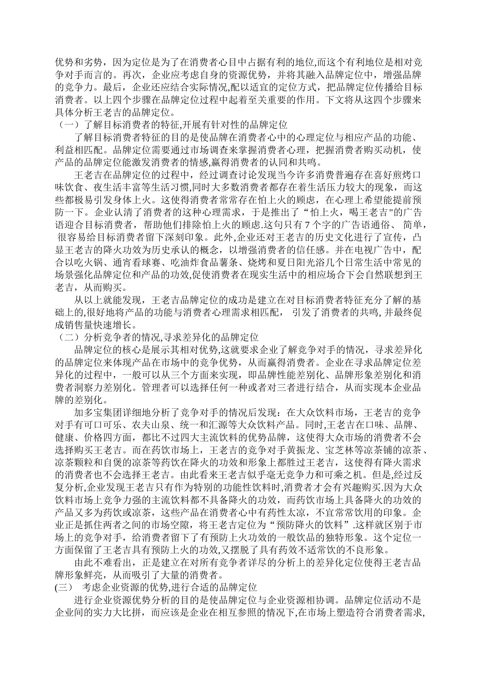 王老吉品牌定位_第3页