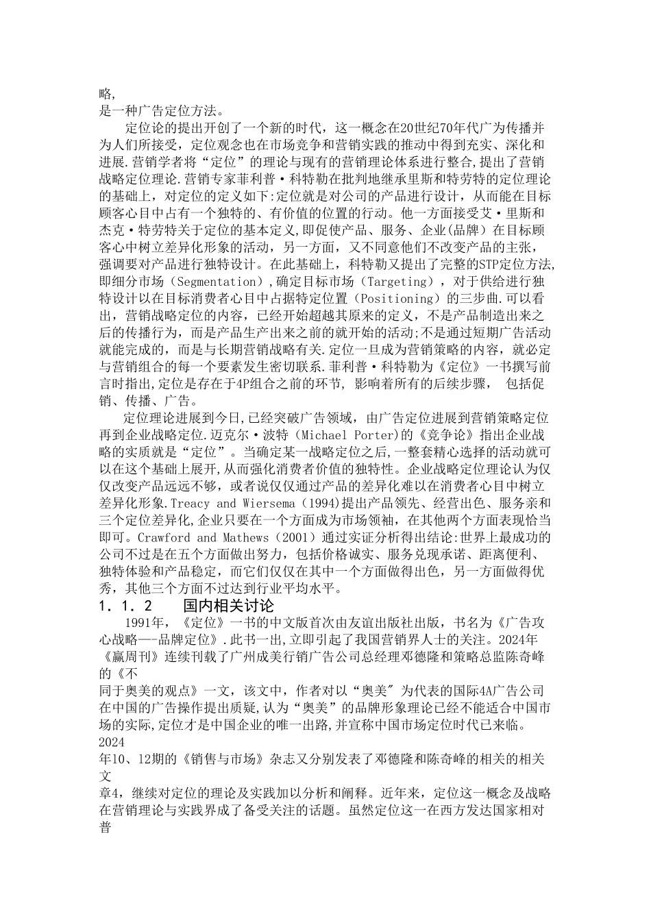 王老吉凉茶品牌定位策略_第2页