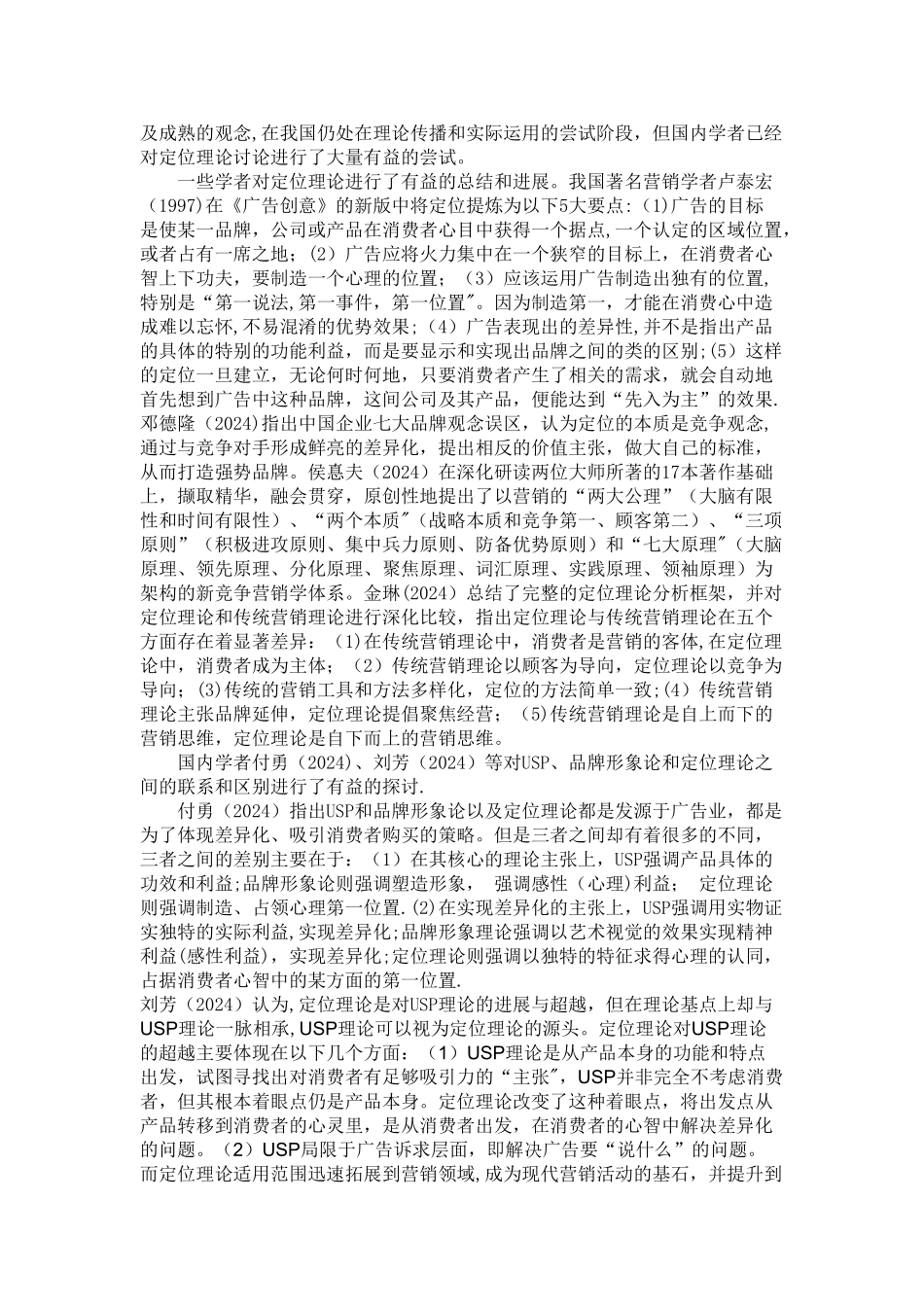 王老吉凉茶品牌定位策略_第3页