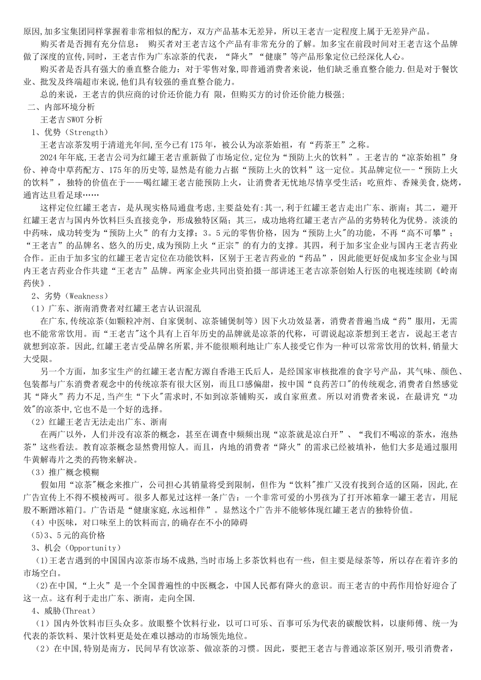 王老吉战略分析_第2页