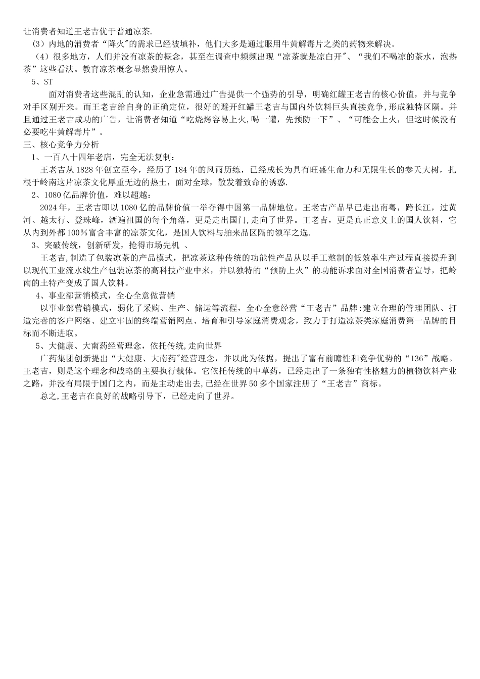 王老吉战略分析_第3页
