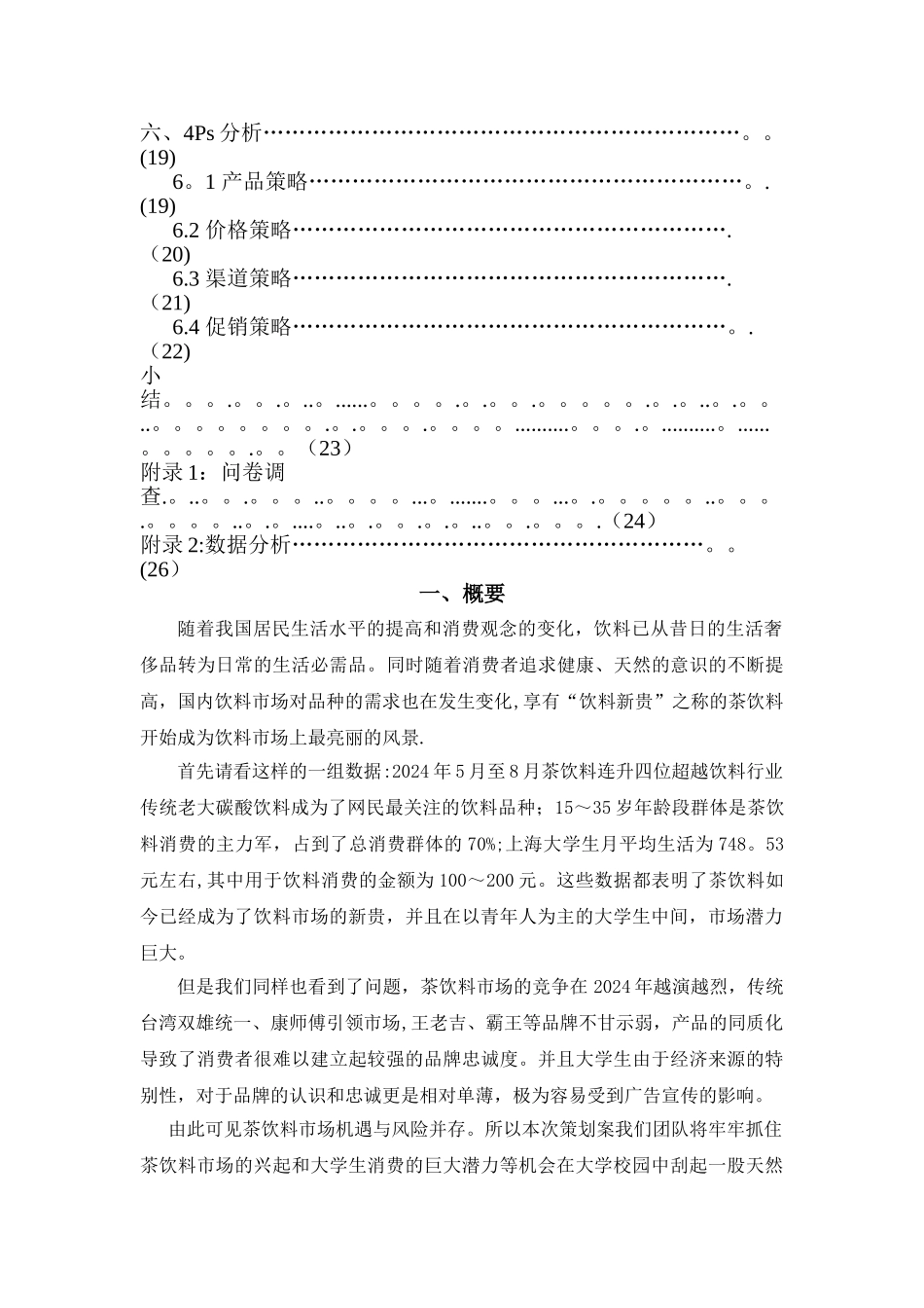 王老吉校园营销方案策划方案_第3页