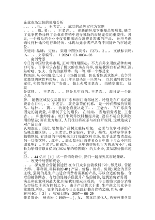 王老吉市场定位的策略分析