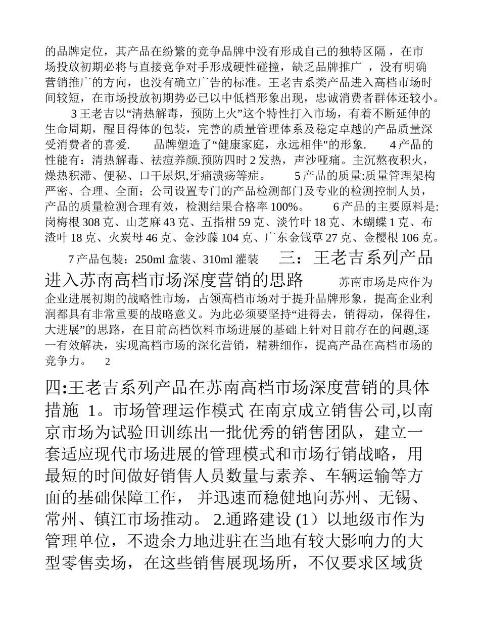 王老吉系列产品苏南市场营销策划方案_第2页