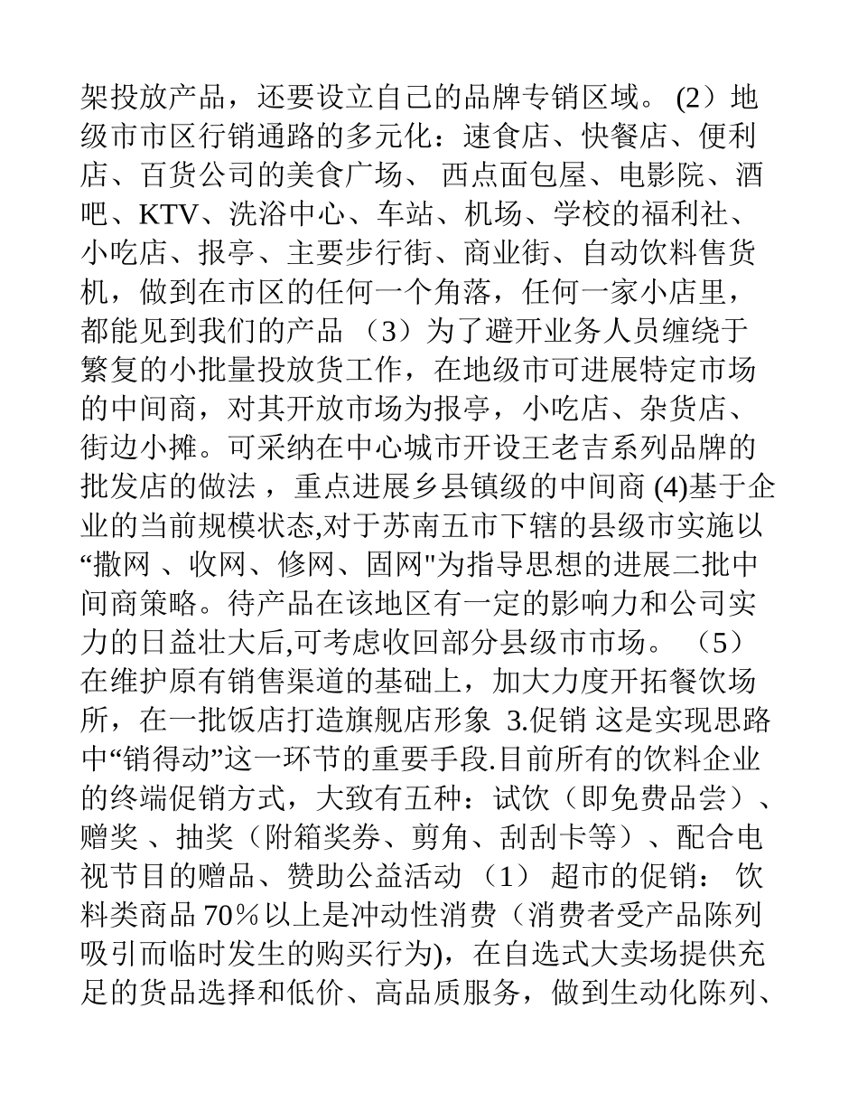 王老吉系列产品苏南市场营销策划方案_第3页