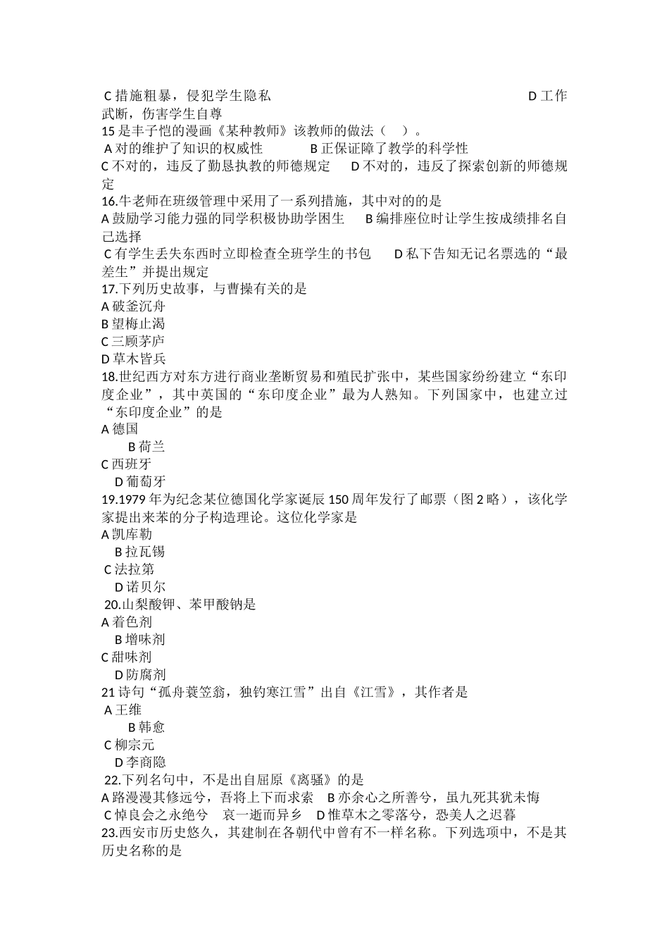 2025年上半年教师资格考试中学综合素质真题及答案_第3页