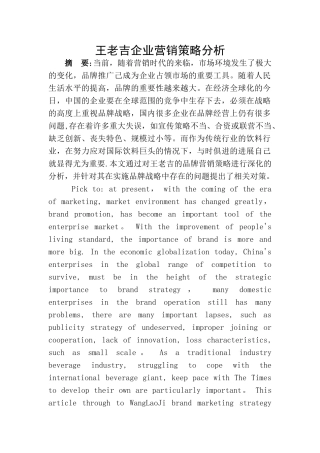 王老吉营销策略分析