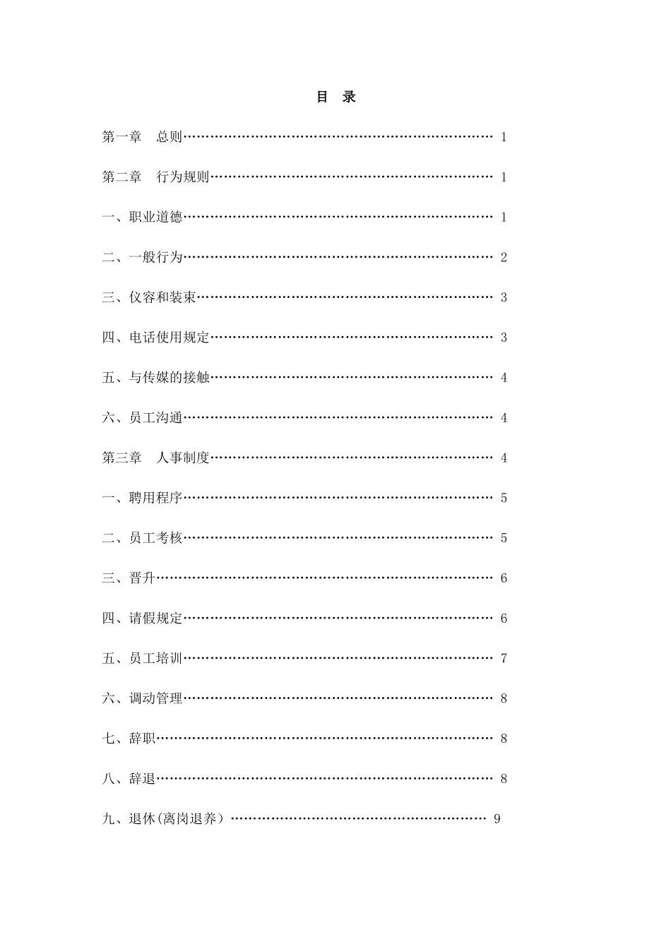 王老吉的员工手册_第1页
