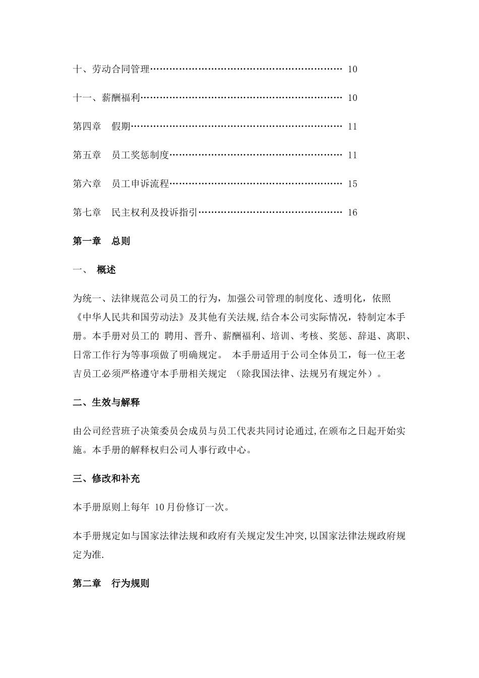 王老吉的员工手册_第2页