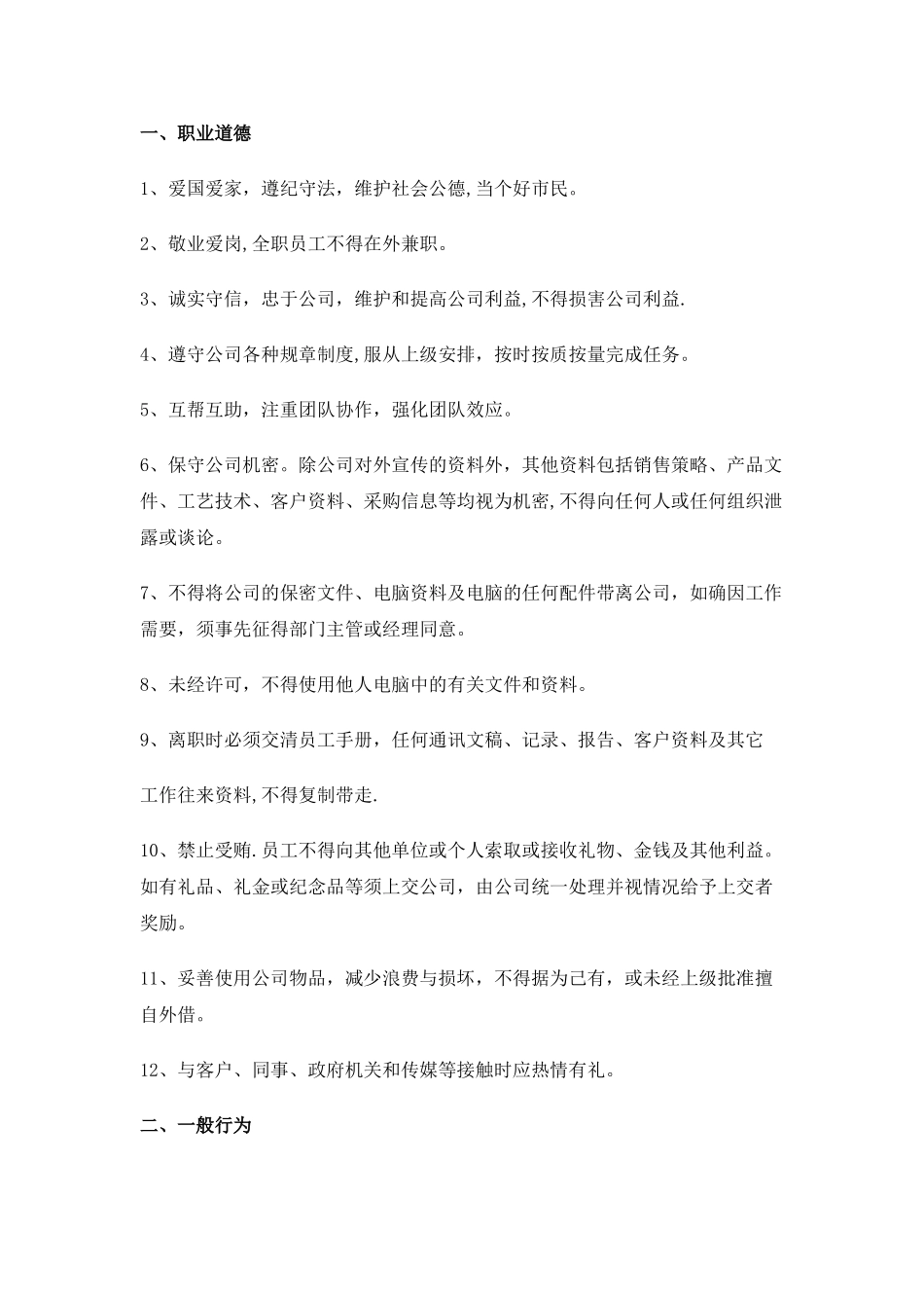 王老吉的员工手册_第3页