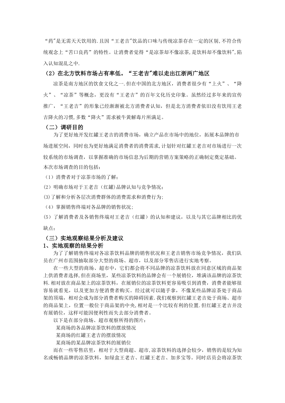 王老吉网络营销调研报告_第2页