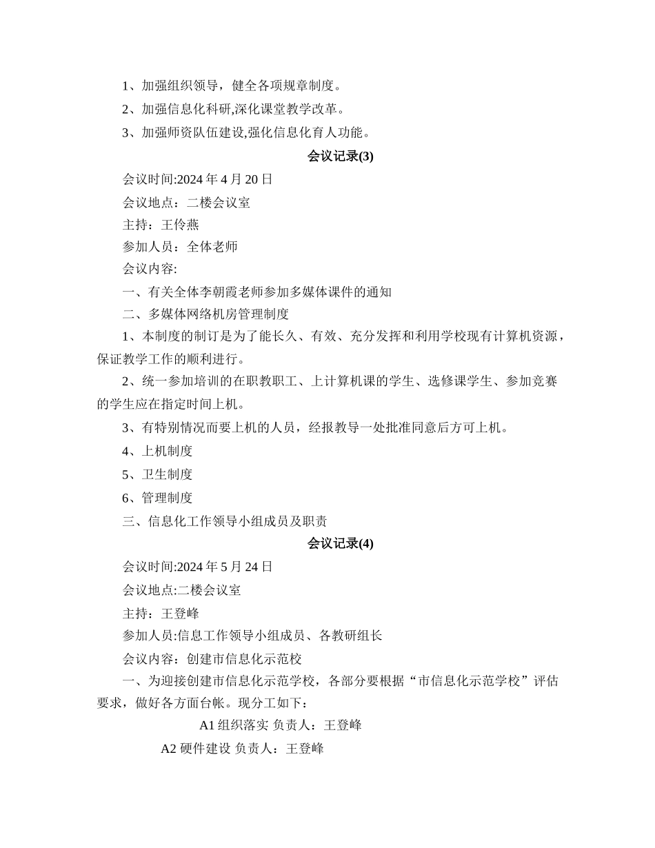 王菜园小学教育信息化工作会议记录_第2页